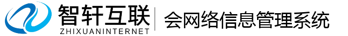 会网络信息管理系统